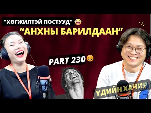 Видео: Үдийн хачир | 2025-01-15 | Хөгжилтэй түүхүүд (230-р хэсэг)