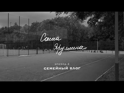 Видео: СЕМЕЙНЫЙ ВЛОГ: ждем дочку, неделя до родов, время с ребенком, декорирование и уют, домашняя рутина