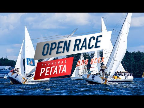 Видео: Как проходит парусная регата OPEN RACE | Любительская парусная регата в Подмосковье