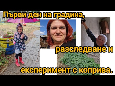 Видео: Живот на село: Три дни с нас
