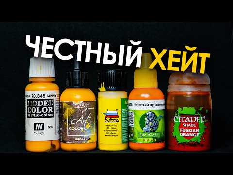 Видео: Минусы всех популярных красок для фигурок: честно, жестко, по-русски