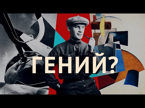 Видео: КТО ТАКОЙ РОДЧЕНКО?