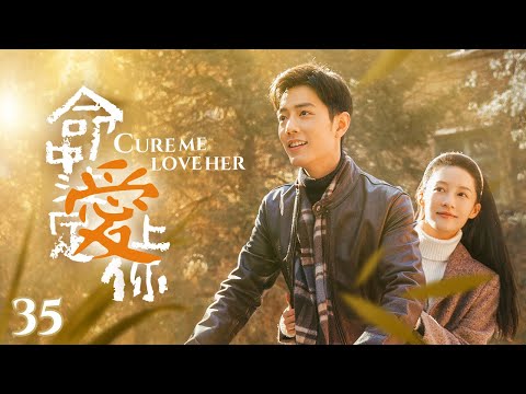 Видео: «Вылечи меня, полюби её» EP35 | Красивая докторша #liqin, #xiaozhan влюбленный