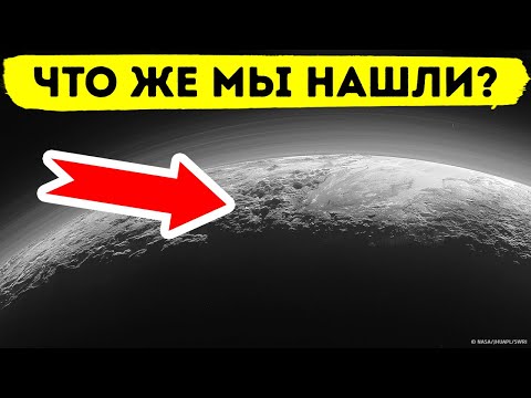 Видео: Получены первые фотографии Плутона, и на них виден кит