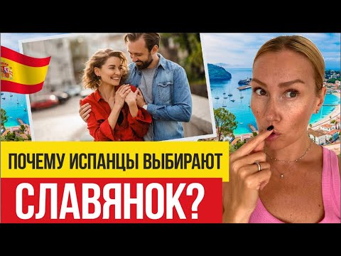 Видео: 🇪🇸 Как познакомиться с испанцем?