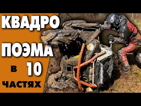 Видео: ОТКРЫТИЕ КВАДРОСЕЗОНА 2023 / Квадроциклы / BRP