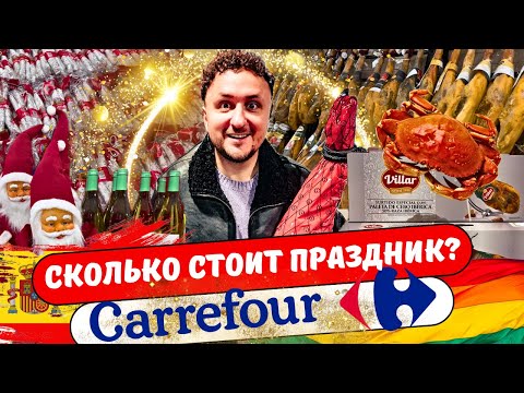 Видео: Что едят на Новый Год в Испании? Carrefour. Обзор гипермаркета