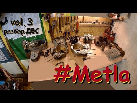Видео: Ява 634 "Проект Метла" | Разборка двигателя | Ремонт коробки передач
