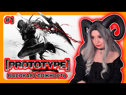 Видео: PROTOTYPE НА ВЫСОКОЙ СЛОЖНОСТИ | ПЕРВОЕ ПРОХОЖДЕНИЕ НА РУССКОМ | ПРОТОТИП | Стрим 1