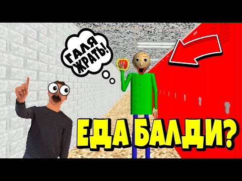 Видео: БАЛДИ + ЯБЛОКО = ЛЮБОВЬ! СЕКРЕТЫ И ПРИКОЛЫ БАЛДИ ДЕМО! Baldi’s Basics in Education and Learning
