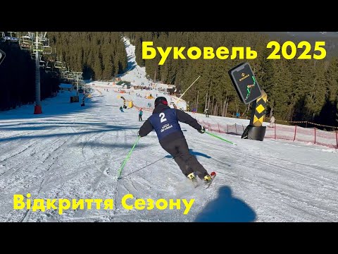 Видео: Буковель 2025 Відкриття сезону! 19-24.01.2025