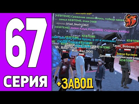 Видео: ПУТЬ КРЕЙТА НА БЛЕК РАША #67 - ПОБЕДИЛИ ВСЕХ на BLACK RUSSIA?!