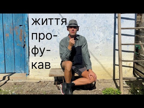Видео: Мені 40 років. У мене нічого немає - але є що сказати.