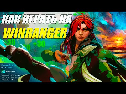 Видео: Разбор реплея(гайд) на ВРКУ от 9.2к игрока | ИЗИ ММР | 7.37c | Wolcodoom Windranger DOTA 2