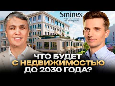 Видео: Вице-президент Sminex / Тренды элитной недвижимости, слияние с Ingrad, как работает застройщик