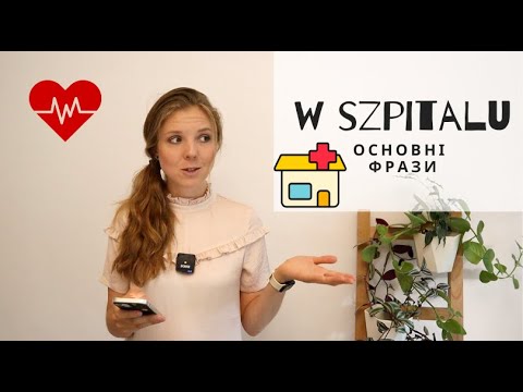 Видео: Вчимо польські слова: назви лікарів, аналізів та мед. досліджень