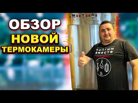 Видео: ОБЗОР НОВОЙ ТЕРМОКАМЕРЫ HOBBI SMOKE