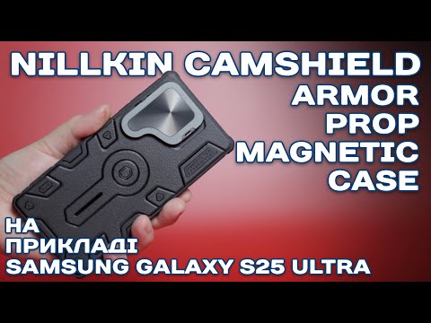 Видео: Чохол NILLKIN CamShield Armor Prop Magnetic Case для Samsung Galaxy S25 Ultra: детальний огляд