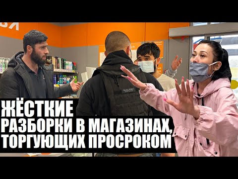 Видео: ЖЁСТКИЕ РАЗБОРКИ В МАГАЗИНАХ, ТОРГУЮЩИХ ПРОСРОКОМ! ЛУЧШЕЕ ЗА ГОД! НАПАДЕНИЯ, ДРАКИ, СКАНДАЛЫ, УГРОЗЫ
