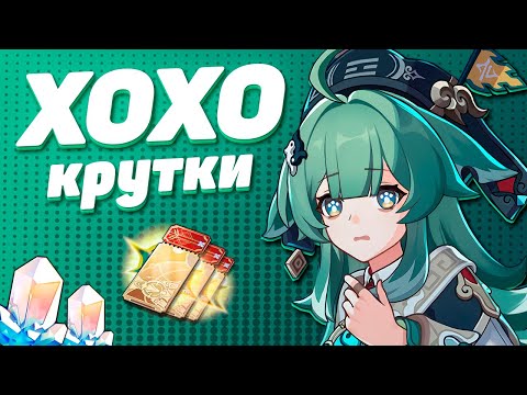 Видео: МИЛЫЕ КРУТКИ ХОХО в HONKAI STAR RAIL | КРУТКИ СТАР РЕЙЛ