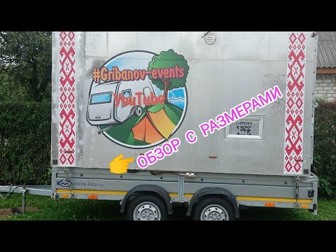 Видео: ОБЗОР САМОДЕЛЬНОГО КЕМПЕРА С РАЗМЕРАМИ