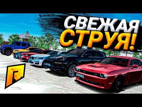 Видео: ЭТО НЕ ГОНКА НА ЖЕЛАНИЕ! ТОГДА ЧТО ЭТО!? - СВЕЖАЯ СТРУЯ  - Radmir CRMP