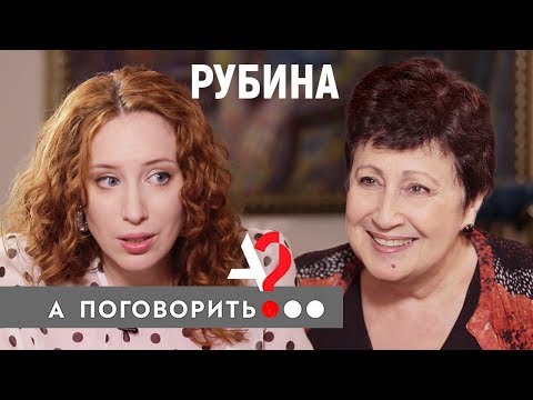 Видео: Дина Рубина. Как переехать в Израиль и остаться русским писателем? // А поговорить?..