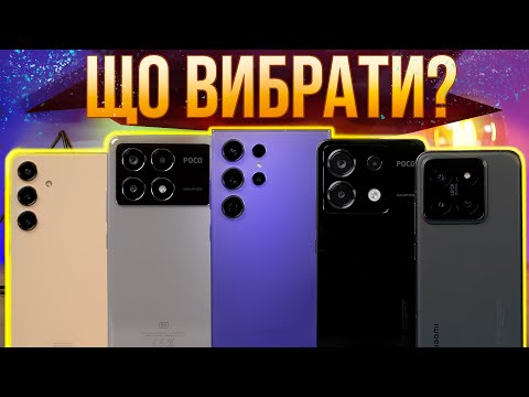 Видео: НАЙКРАЩІ та НАЙГІРШІ! Всі СМАРТФОНИ початку 2024 року!