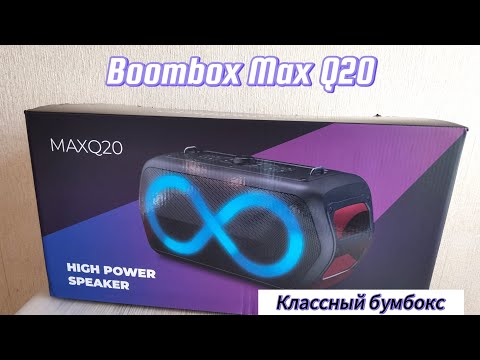 Видео: Топовый бумбокс MAXQ20. Отличный звук за адекватные деньги !!!