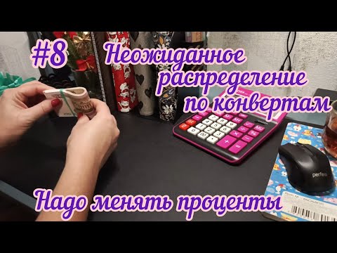 Видео: #8 Неожиданное распределение бюджета/От куда деньги?!