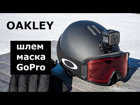 Видео: Oakley Mod 1 helmet, Oakley Line Miner mask обзор, совместимость шлема и маски как закрепить камеру?