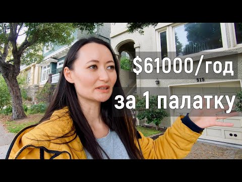 Видео: Ужасы Сан-Франциско. Преступность и Безысходность. Сколько СФ платит за каждого Бездомного?