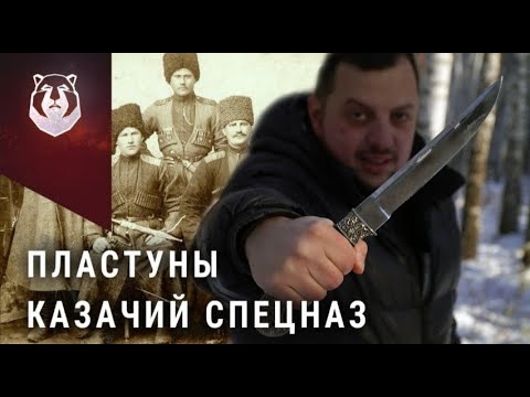 Видео: НОЖ Казачьего СПЕЦНАЗА