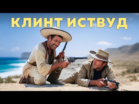 Видео: Клинт Иствуд | Хороший, плохой, злой (1966) смотреть с русской озвучкой!