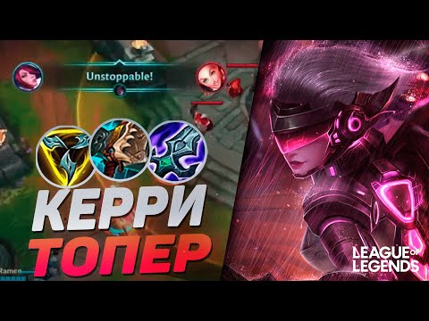 Видео: ПИКНУЛ ФИОРУ = ВЫИГРАЛ ИГРУ - САМЫЙ СИЛЬНЫЙ ДУЭЛЯНТ | League of Legends Wild Rift