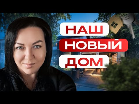 Видео: ОБЗОР НАШЕГО ДОМА !!! ДОМ СРЕДНЕГО КЛАССА В КАНАДЕ!!!