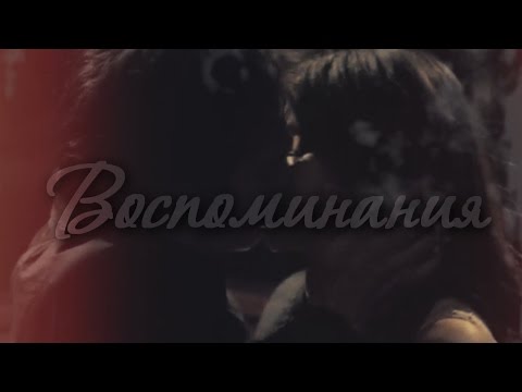 Видео: Damon & Elena II Воспоминания