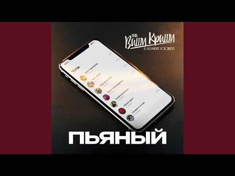 Видео: Пьяный