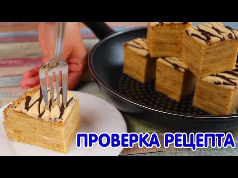 Видео: Готовлю ЕГО БЕЗ ДУХОВКИ ВТОРОЙ ДЕНЬ ПОДРЯД, ВСЕГО ЗА 30 МИНУТ. Обалденный ТОРТ НА СКОВОРОДЕ.