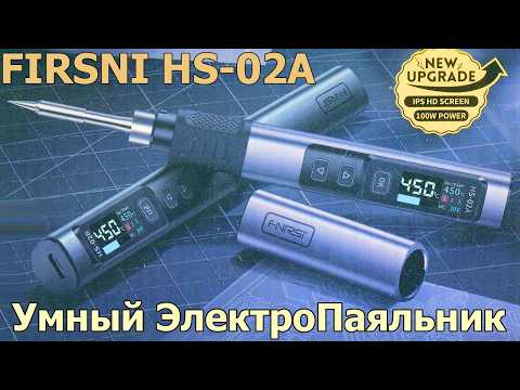 Видео: Умный электрический паяльник FNIRSI HS-02A - удобный, компактный  до 100 Вт, 100-450 °C, общий обзор