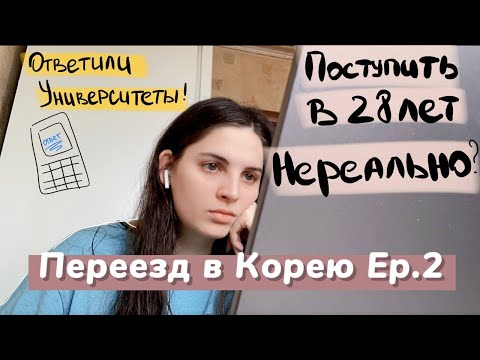 Видео: Ты не пройдешь: ответ из университетов