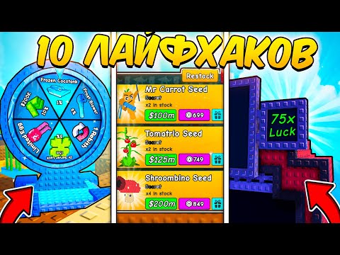 Видео: 🤑 СРОЧНО! ЭТО 10 ЛУЧШИХ ЛАЙФХАКОВ В PLANTS VS BRAINROTS | РОБЛОКС