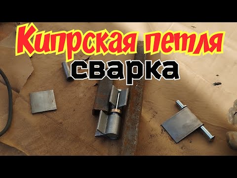 Видео: Опытные сварщики всё держат в секрете а я всё рассказываю)
