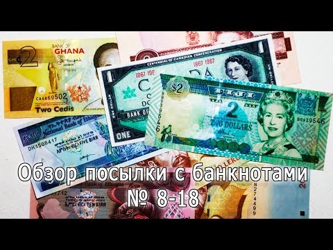 Видео: Обзор посылки с банкнотами № 8-18 Parcel With Banknotes Overview # 8-18