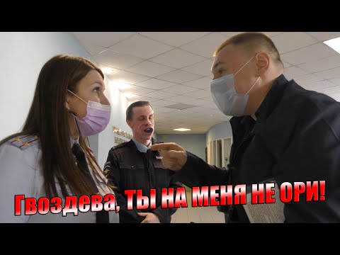 Видео: ▶️ Юрист Антон Долгих разносит полковника Залесова и Гвоздеву! 🔥 Эпическое рассмотрение жалобы 👍