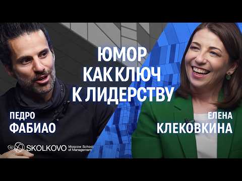 Видео: Как юмор и искусство влияют на бизнес