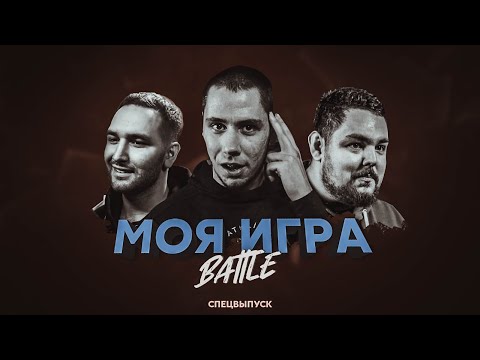 Видео: МОЯ ИГРА #17 (МЦ ПОХОРОНИЛ, SEIMUR, ПИЭМ)