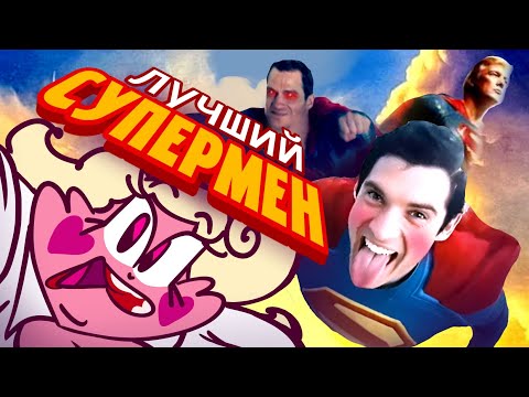 Видео: НОВЫЙ СУПЕРМЕН ЛУЧШЕ КАВИЛЛА – И ВОТ ПОЧЕМУ: Супермен 2025 фильм про настоящего героя