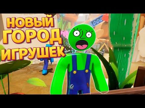 Видео: НОВЫЙ ГОРОД ИГРУШЕК ( Supraland Six Inches Under )