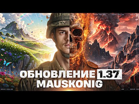 Видео: ОБНОВЛЕНИЕ 1.37 — ПОЛУЧАЮ MAUSEKONIG!